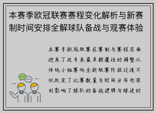 本赛季欧冠联赛赛程变化解析与新赛制时间安排全解球队备战与观赛体验升级 本赛季欧冠联赛赛程变化解析与新赛制时间安排全解球队备战与观赛体验升级