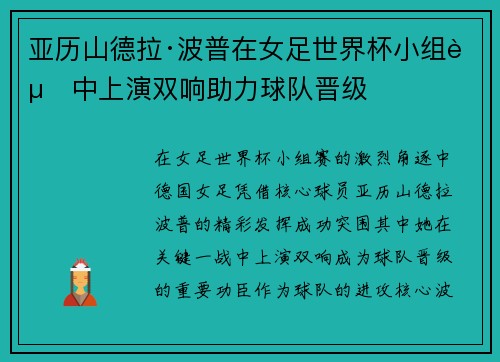 亚历山德拉·波普在女足世界杯小组赛中上演双响助力球队晋级 亚历山德拉·波普在女足世界杯小组赛中上演双响助力球队晋级